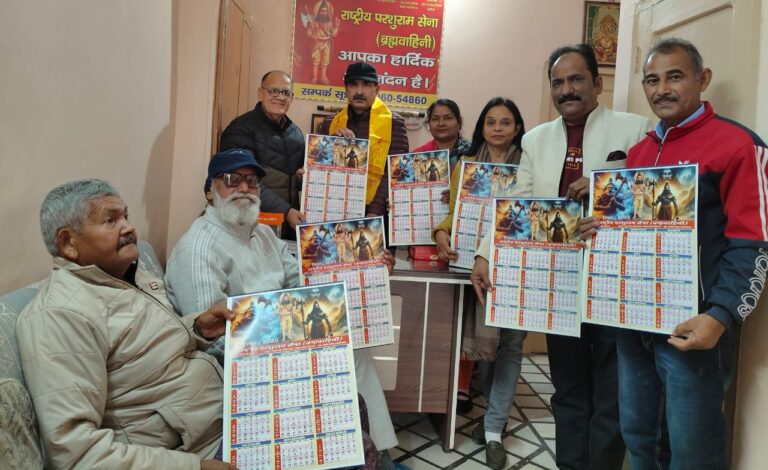परशुराम वाहिनी कलेंडर
