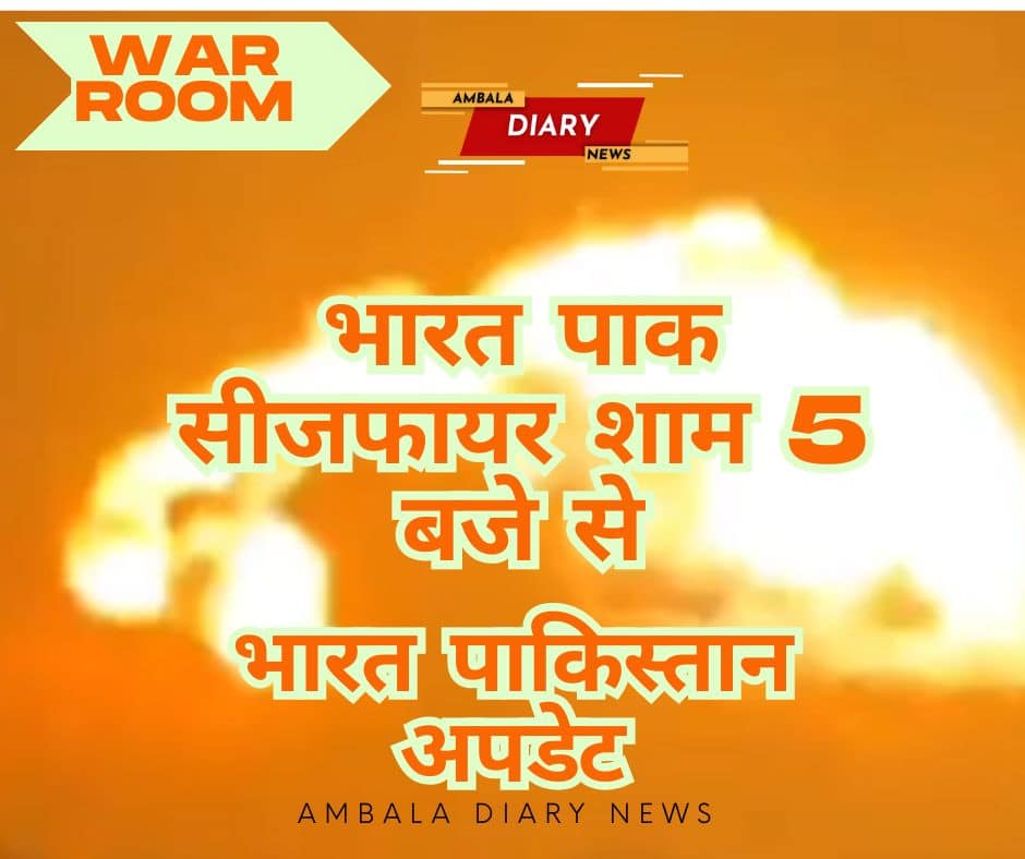ब्रेकिंग न्यूज़: भारत-पाकिस्तान के बीच सीजफायर की घोषणा, शाम 5 बजे से लागू — भारत की शर्तों पर हुआ समझौता 16 Your paragraph text 1