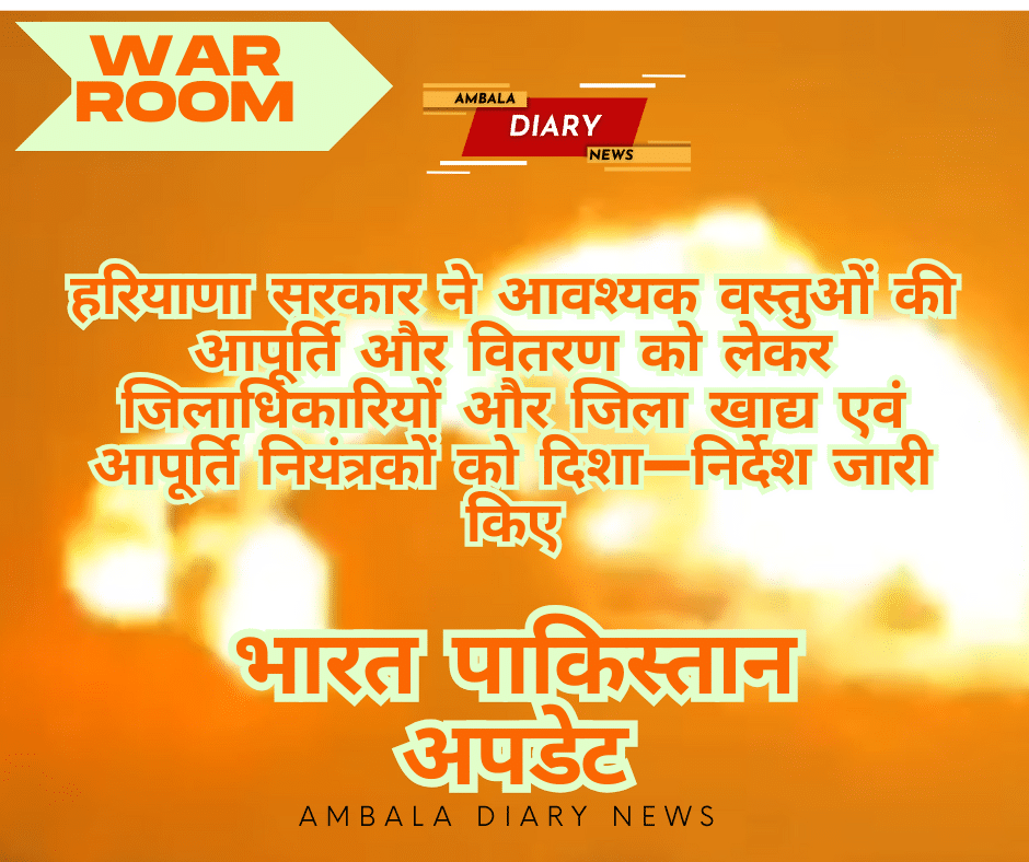 हरियाणा सरकार ने आवश्यक वस्तुओं की आपूर्ति और वितरण को लेकर जिलाधिकारियों और जिला खाद्य एवं आपूर्ति नियंत्रकों को दिशा-निर्देश जारी किए 16 Your paragraph
