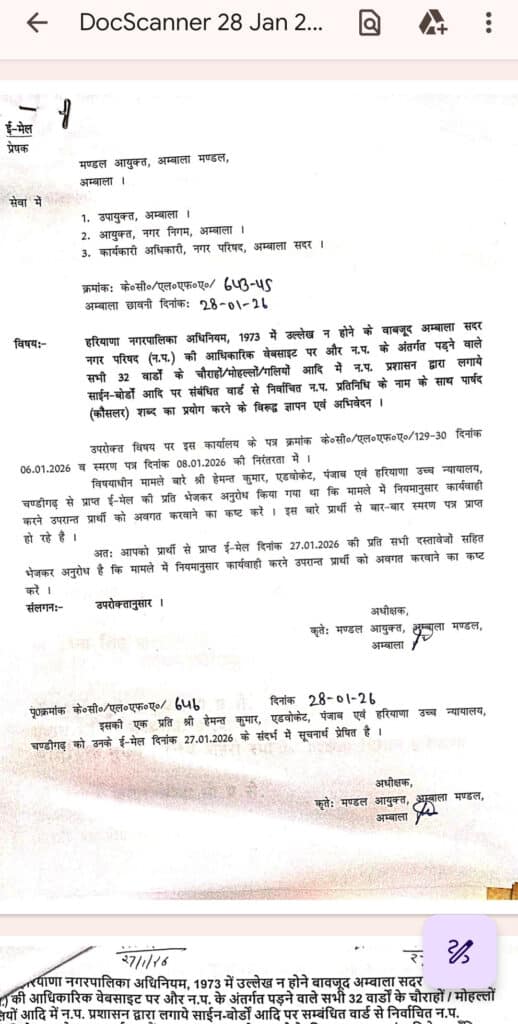 अम्बाला कैंट में साइन-बोर्डों पर ‘पार्षद’ शब्द को लेकर विवाद 1 111