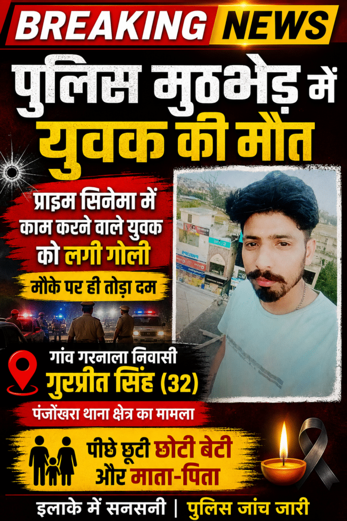 अंबाला में गौ तस्करों की फायरिंग, युवक की मौत 1 c6358f68 2dd8 4d1c b7a5 1dcd73b91f0b